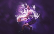 易胜博体育-赵继伟，CBA本土助攻王的全运会情结