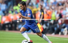 易胜博体育-葡萄牙强势锁定小组头名 昂首晋级展露争冠雄心