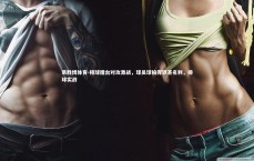 易胜博体育-排球擂台对攻激战，球员球拍挥洒甚名利，排球实战