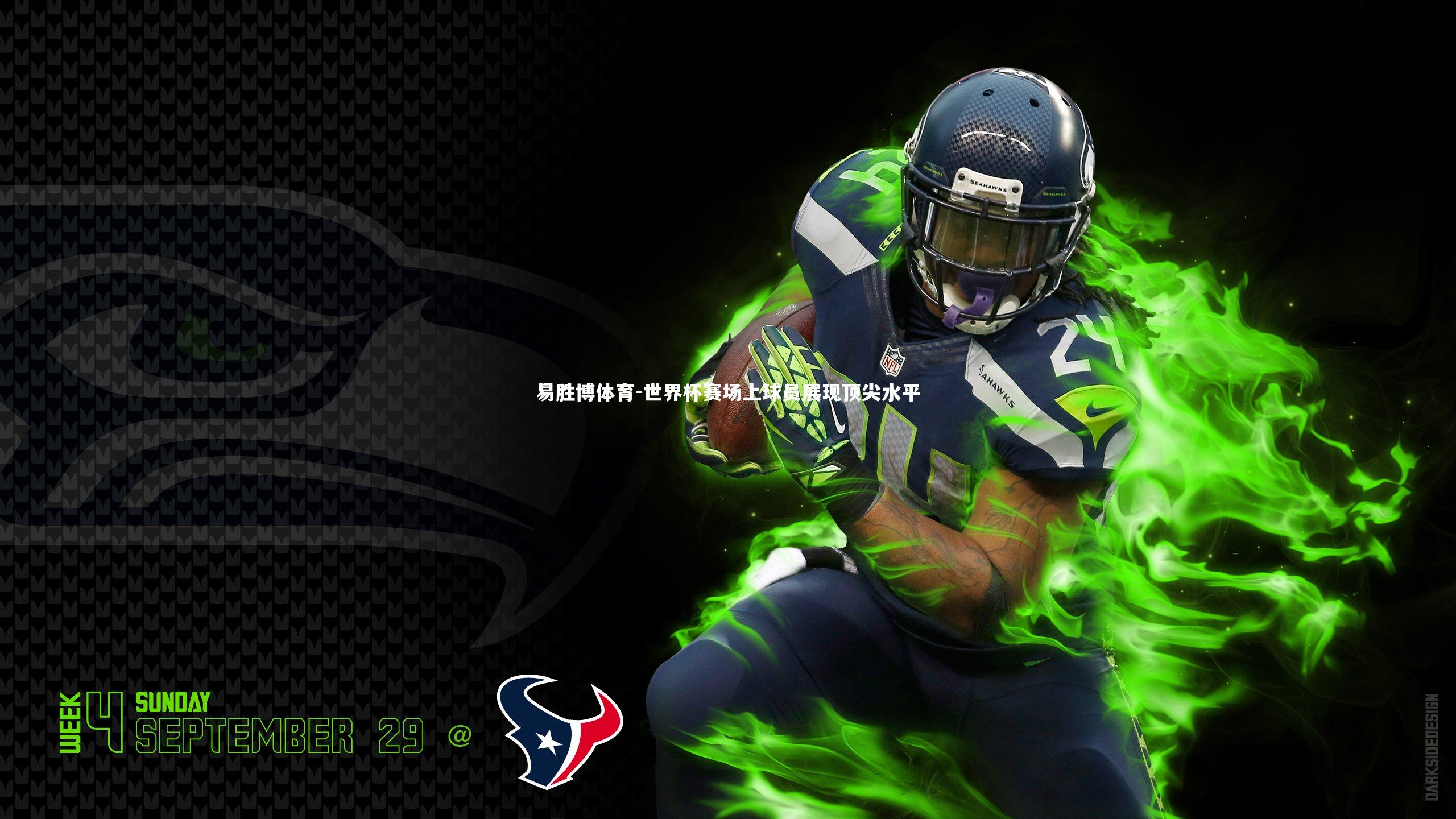 世界杯赛场上球员展现顶尖水平