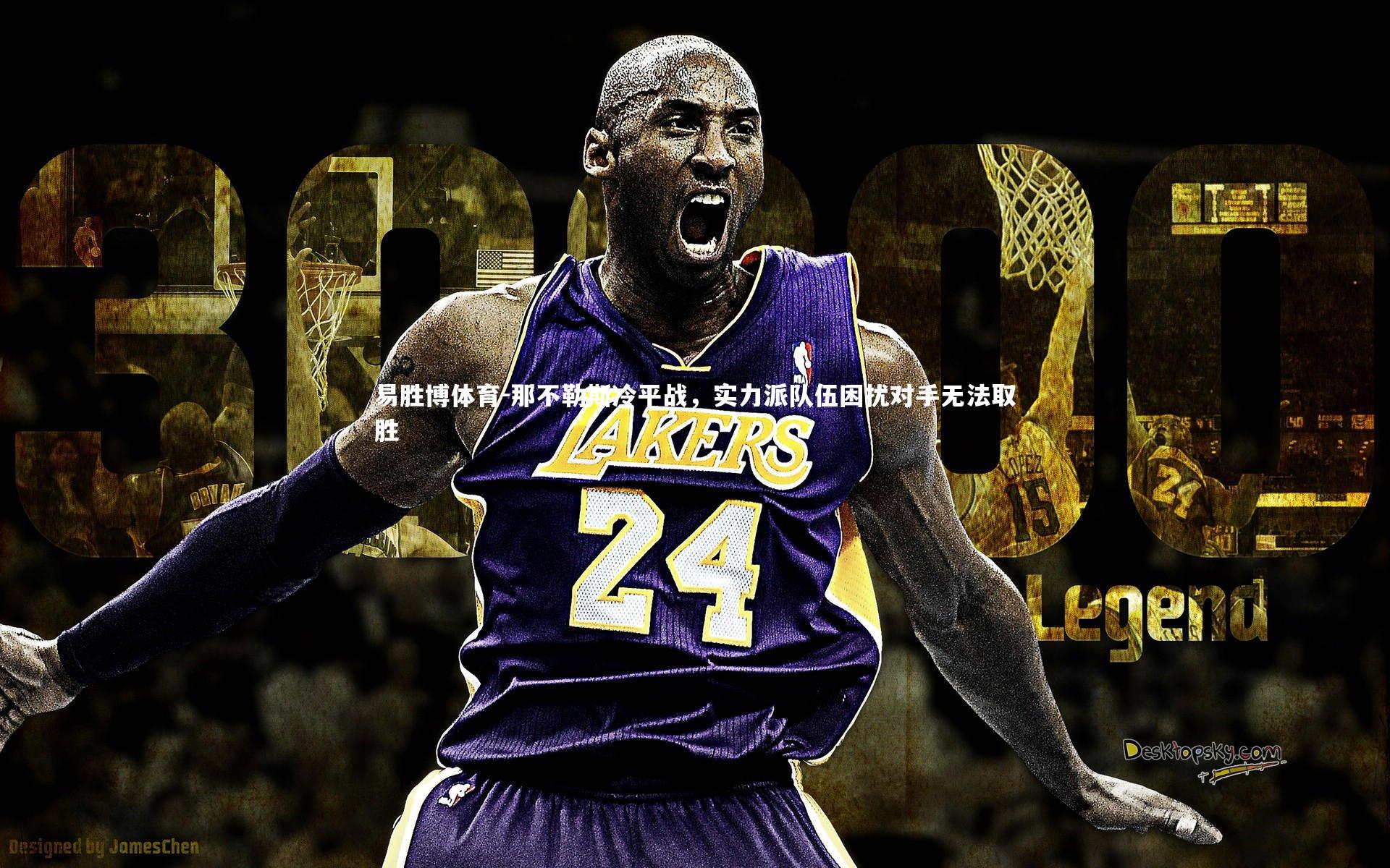 那不勒斯冷平战，实力派队伍困扰对手无法取胜