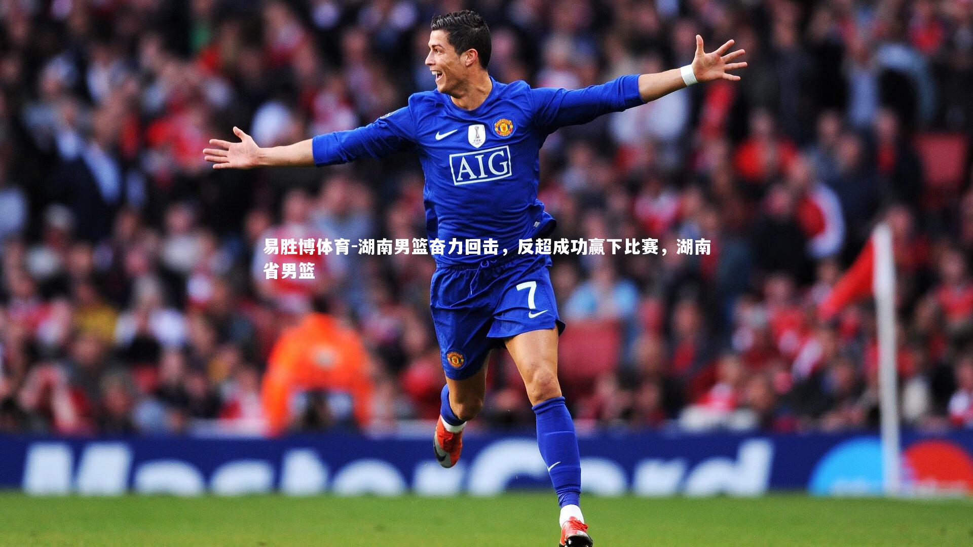 湖南男篮奋力回击，反超成功赢下比赛，湖南省男篮