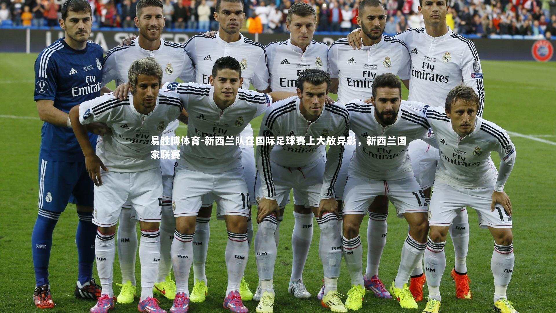 新西兰队在国际足球赛上大放异彩,新西兰国家联赛