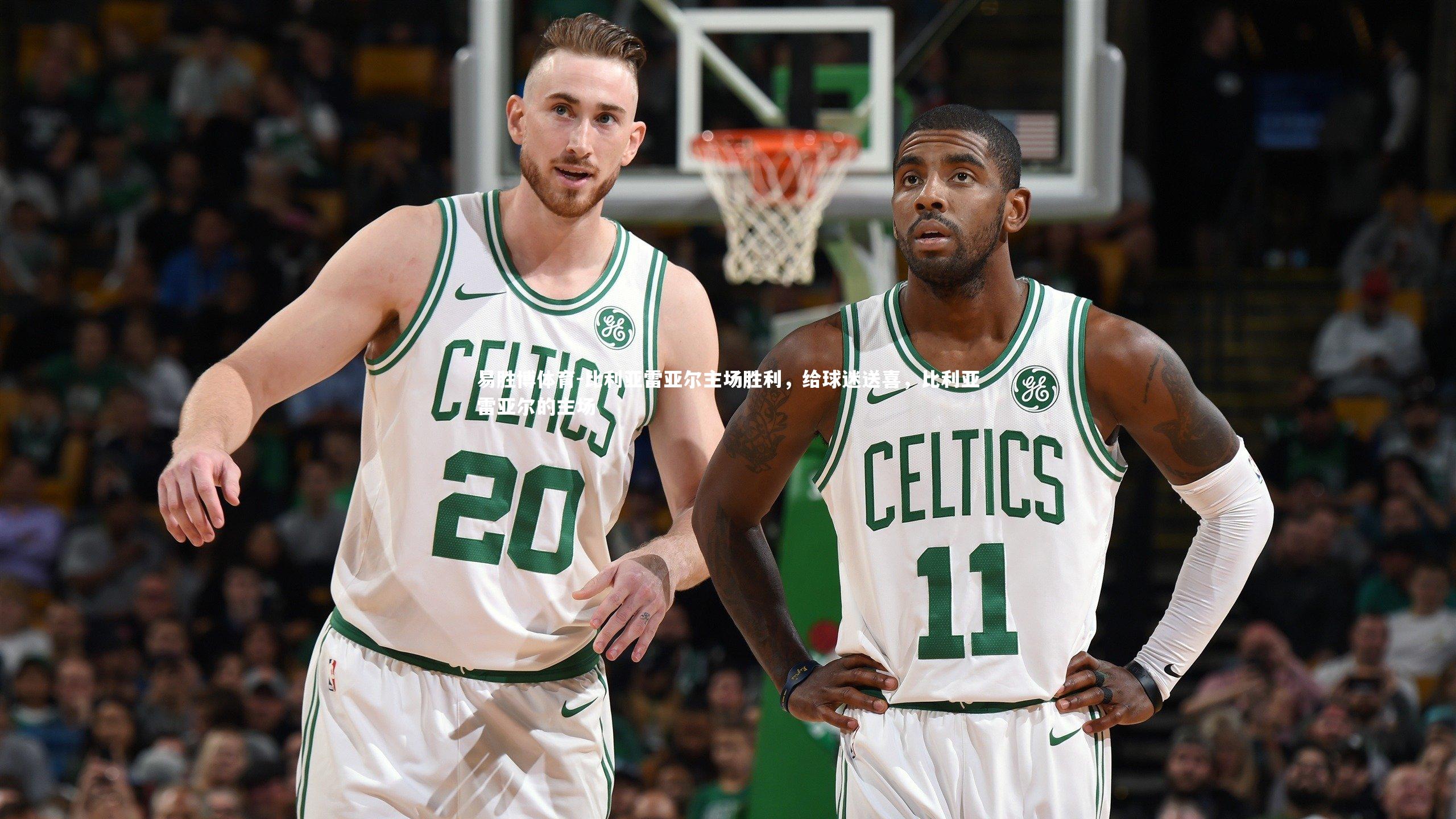 比利亚雷亚尔主场胜利，给球迷送喜，比利亚雷亚尔的主场