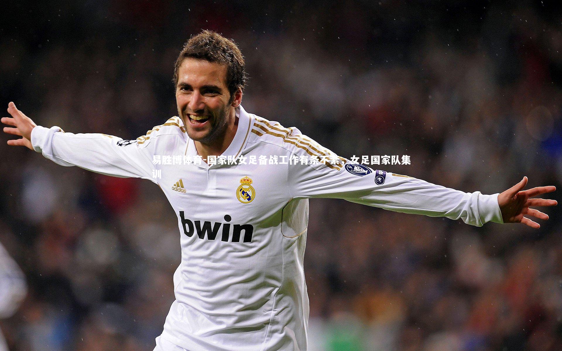 国家队女足备战工作有条不紊，女足国家队集训