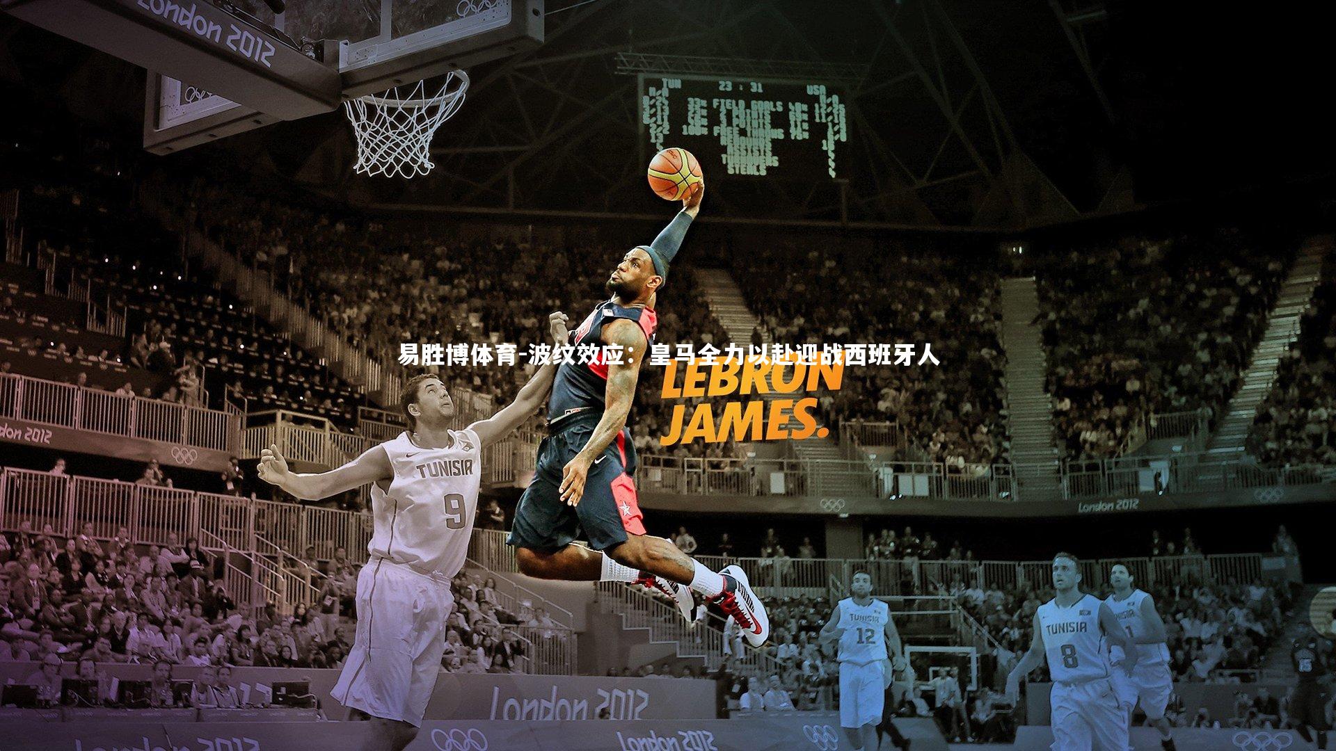 波纹效应：皇马全力以赴迎战西班牙人