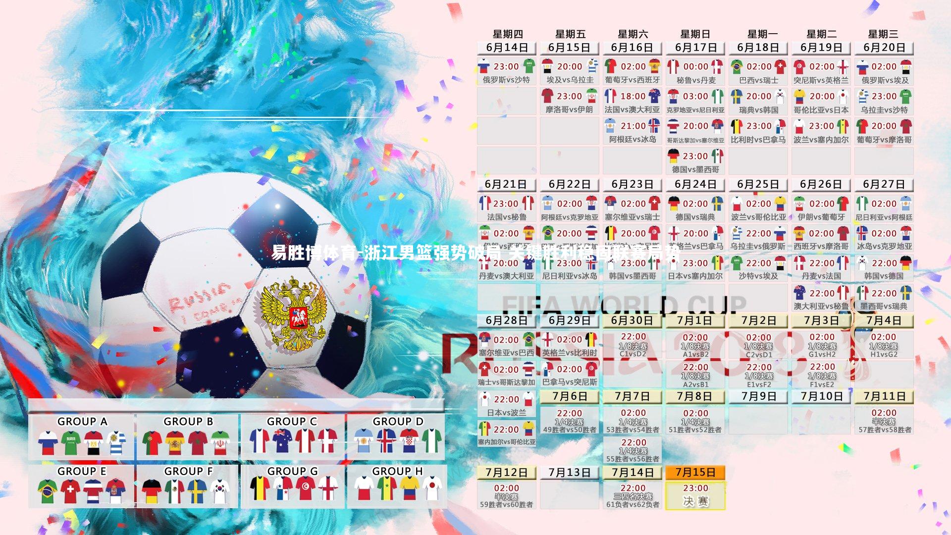 浙江男篮强势破局 关键胜利稳固联赛局势