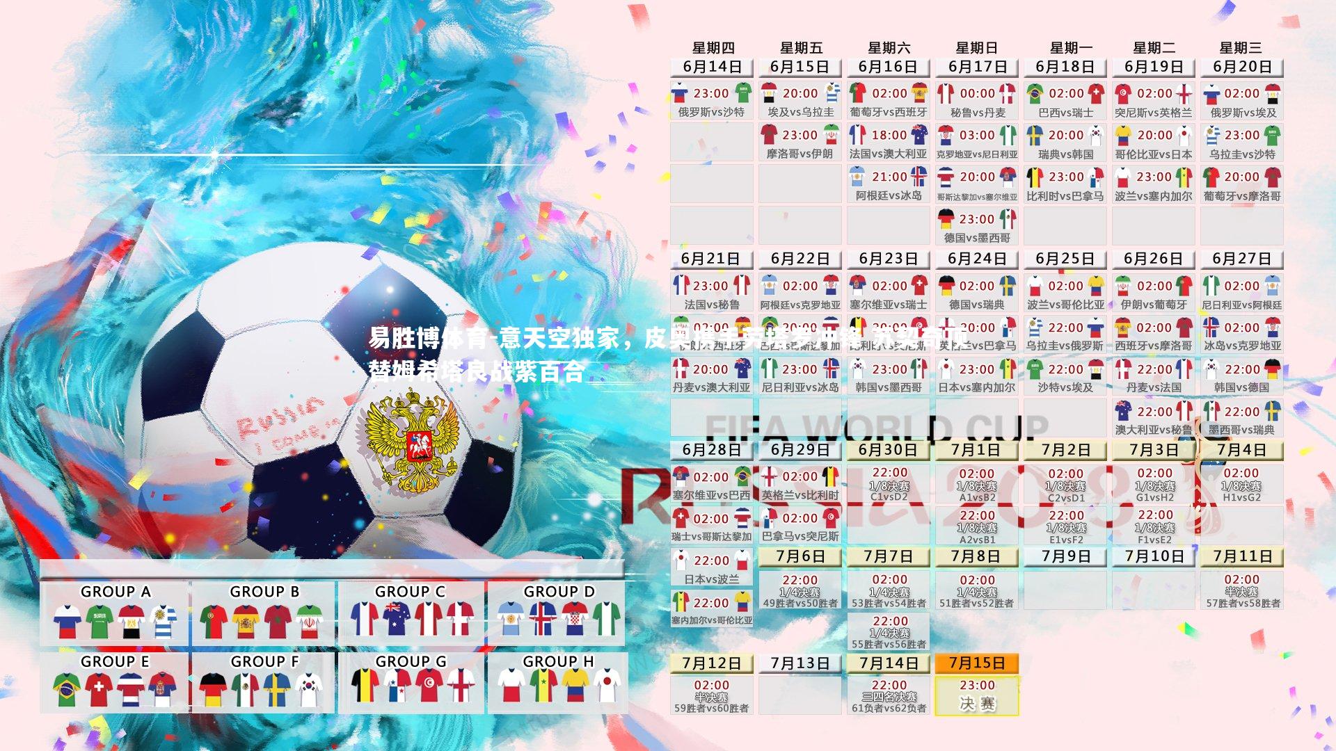 意天空独家，皮奥携手劳塔罗冲锋 苏契奇顶替姆希塔良战紫百合